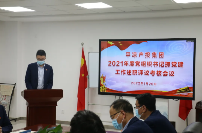 乐动在线官网-乐动在线（中国）
召开2021年度党组织书记抓党建工作述职评议考核会议(图2)