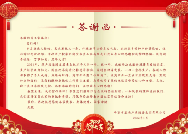 乐动在线官网-乐动在线（中国）
召开2021年度员工家属答谢会(图2)