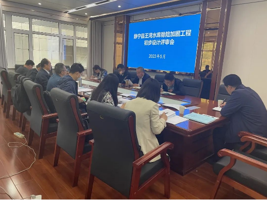 乐动在线官网-乐动在线（中国）
泾东设计公司参与静宁县王湾水库除险加固工程评审(图3)
