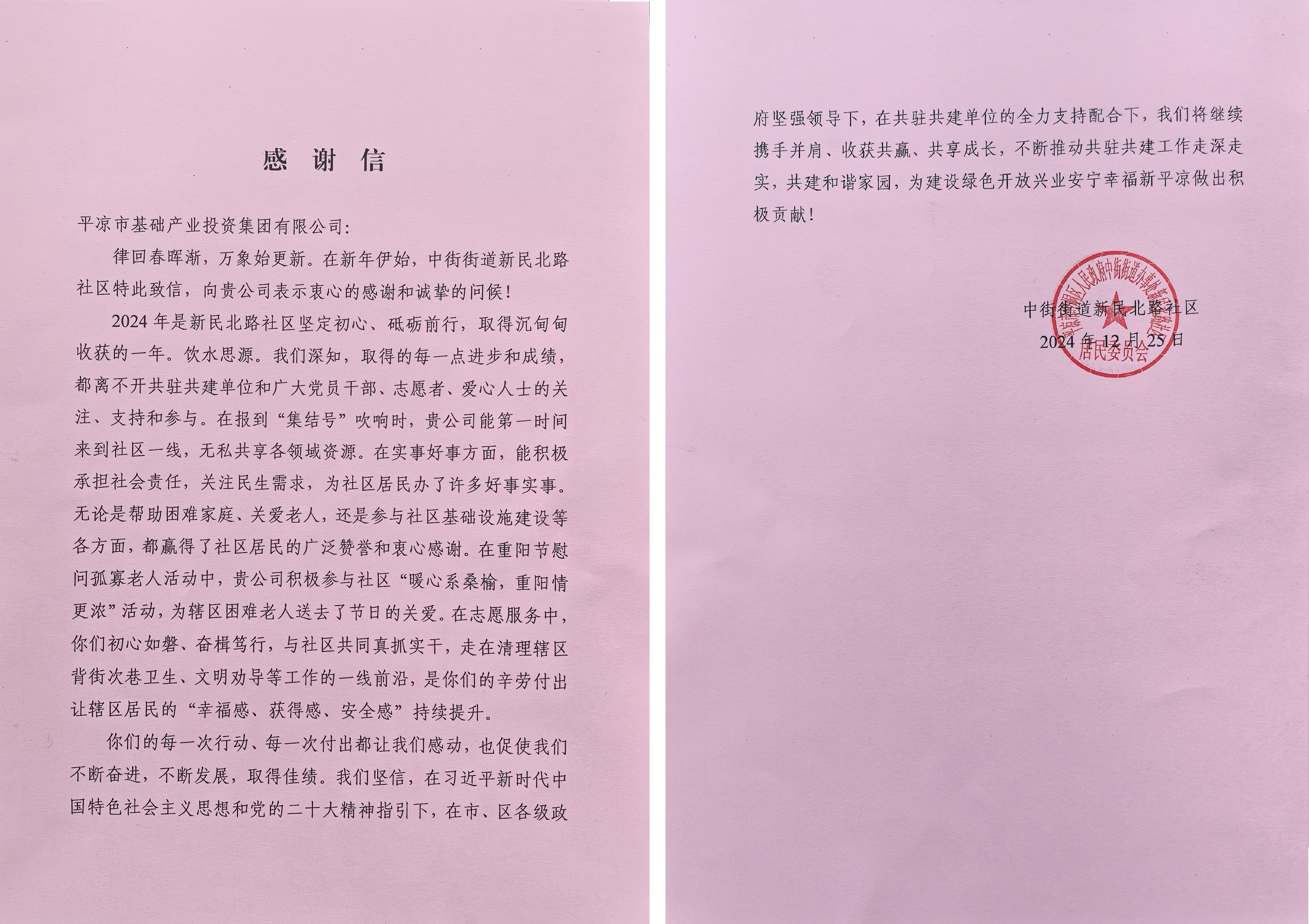 喜报！乐动在线官网-乐动在线（中国）
荣获包抓共建先进单位(图2)
