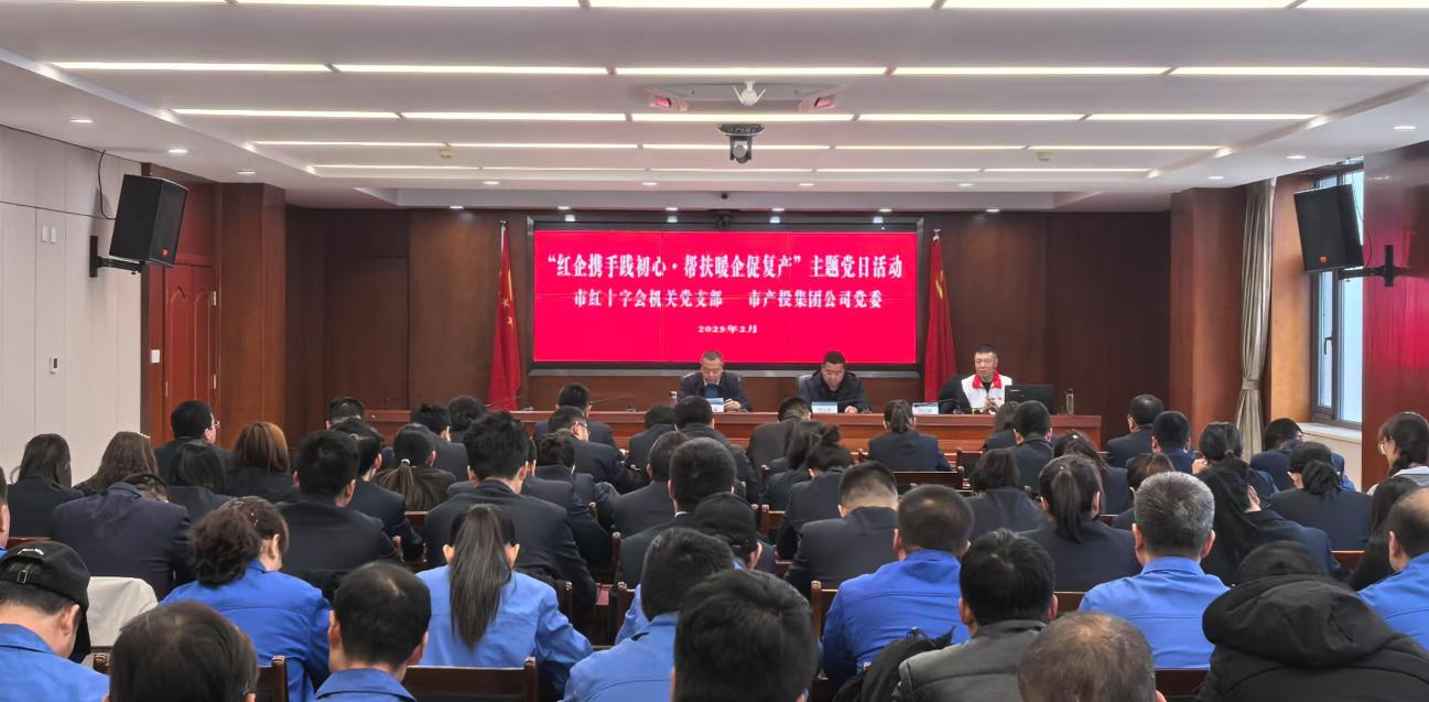 寒冬送温暖 真情暖人心——市红十字会机关党支部与乐动在线官网-乐动在线（中国）
公司党委联合开展主题党日活动(图2)