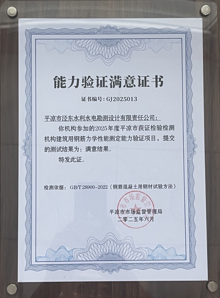 喜报！乐动在线官网-乐动在线（中国）
泾东设计公司荣获2025年平凉市检验检测机构技能大赛团体二等奖，能力验证结果为“满意”(图2)
